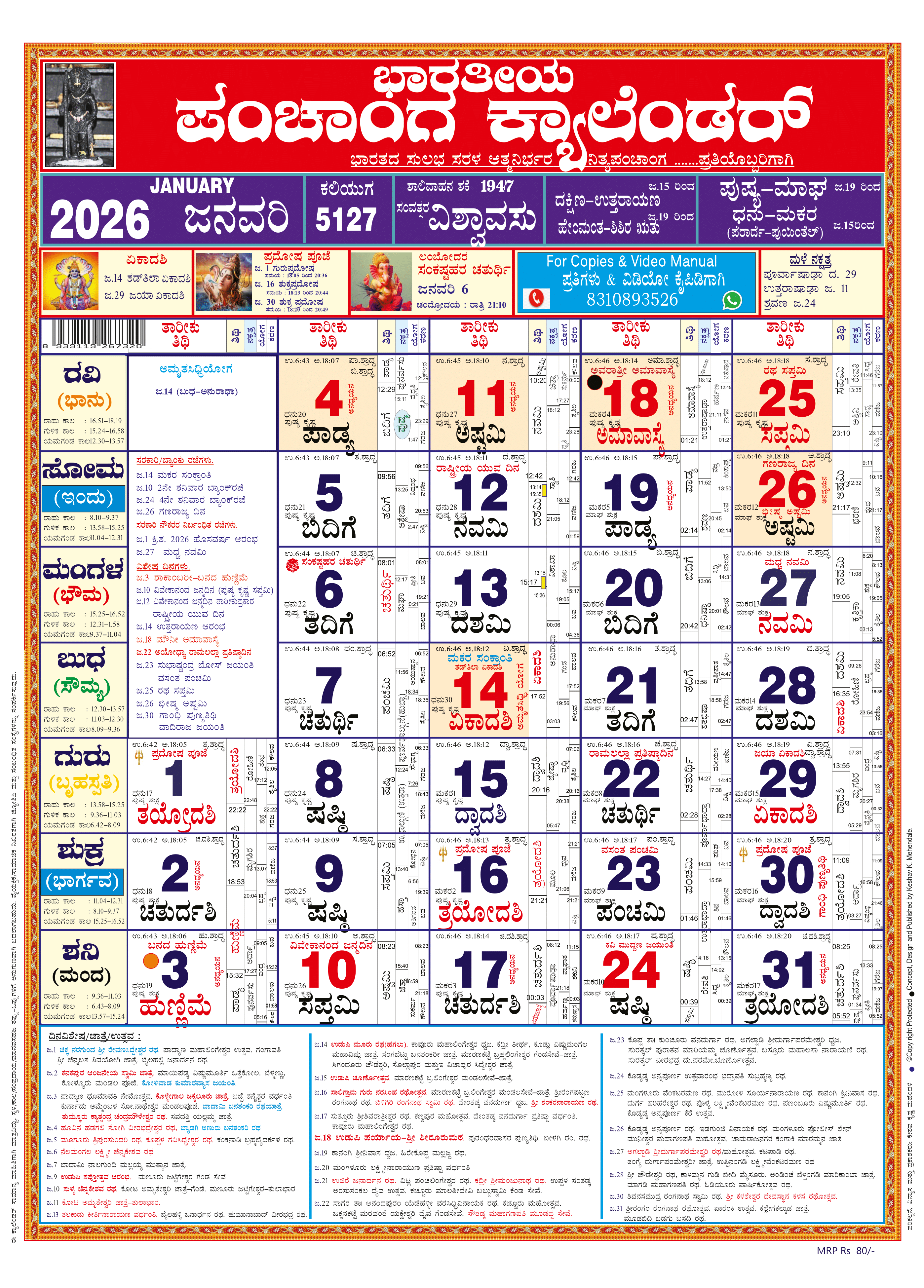 Bharatheeya Panchanga Calendar (Kannada)